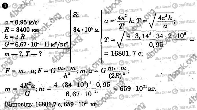 ГДЗ Физика 10 класс страница Вар1 Впр3